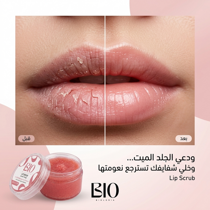 باقة BIOLORIA للعناية الكاملة بالشفاه💋: تقشير، ترطيب وتلوين طبيعي