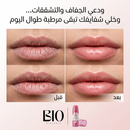 باقة BIOLORIA للعناية الكاملة بالشفاه💋: تقشير، ترطيب وتلوين طبيعي