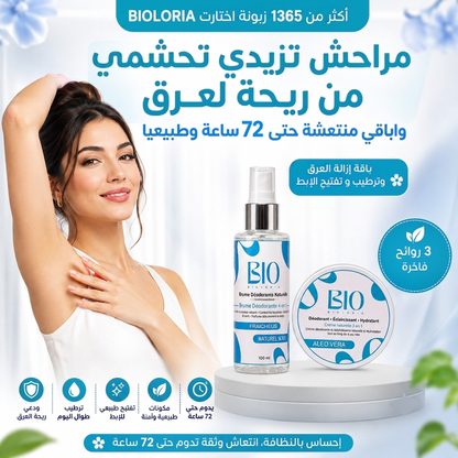 باقة BIOLORIA لإزالة رائحة العرق طبيعيًا بأطول حماية في السوق... حتى 72 ساعة.